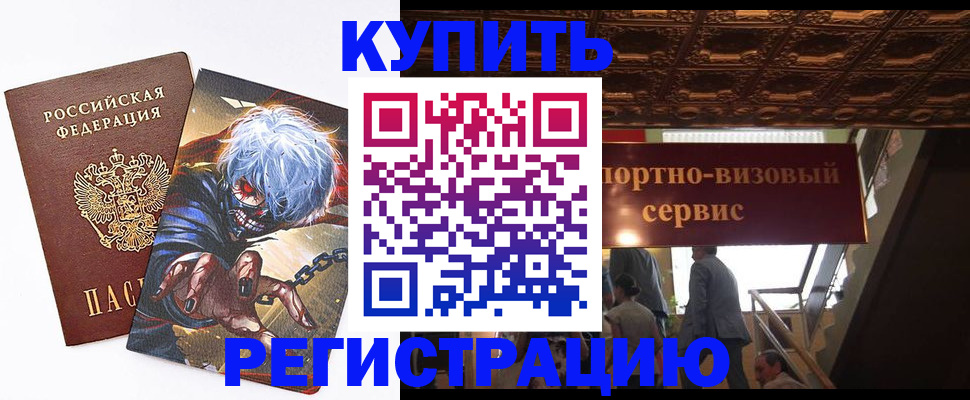 временная регистрация недорого в Ермолино