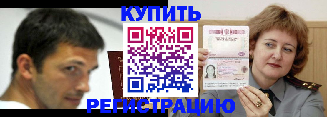 регистрация в Ермолино